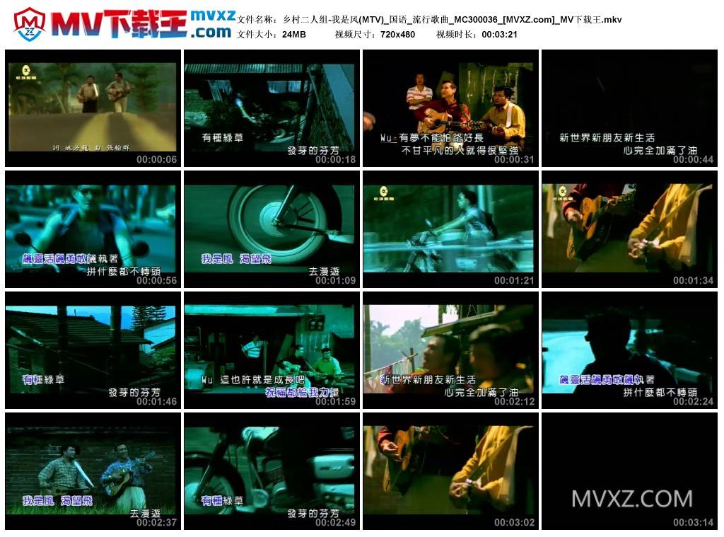 乡村二人组-我是风(MTV)_国语_流行歌曲_MC300036